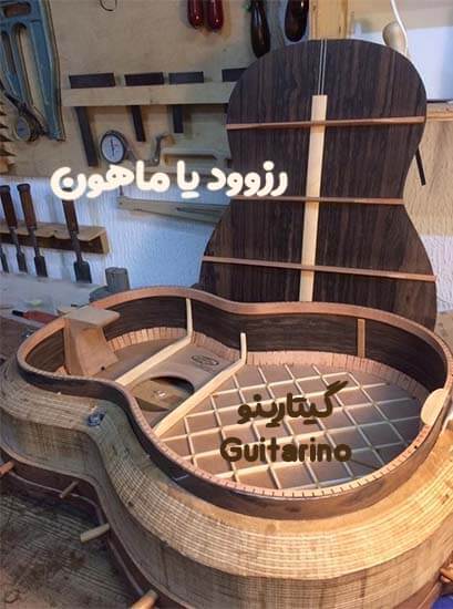 مقایسه بافت متراکم چوب رزوود تیره با بافت باز چوب ماهون قهوه‌ای روشن در بدنه گیتار