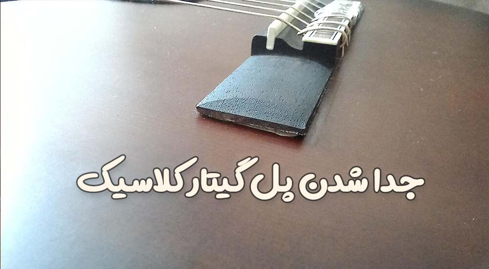 بررسی تغییر شکل صفحه صدای گیتار کلاسیک